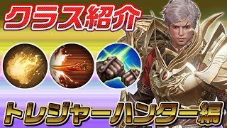 リネレボ トレジャーハンター クラス紹介 弓キラー 回避で戦場をトリッキーにかき乱す Youtube リネレボ トレジャーハンター クラス紹介 弓キラー 回避で戦場をトリッキーにかき乱す Youtube
