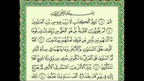 سورة السجدة مكتوبة فارس عباد جود عالية