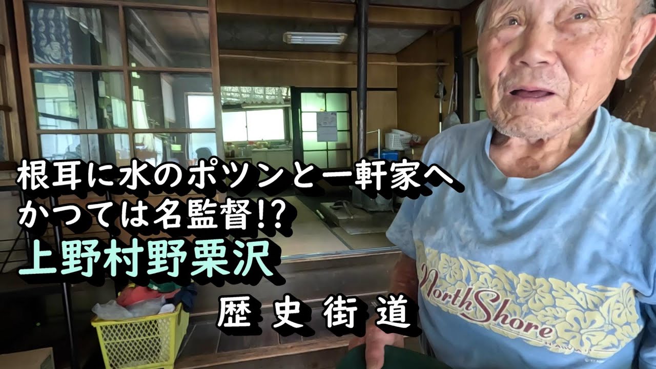 ポツンと一軒家】寝耳に水の家に住むご主人は、かつては名監督!? - YouTube