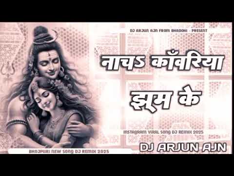 #nacha kawariya jhum ke #shilpi raj #dj remix || #bolbam song dj remix || dj arjun ajn no.1