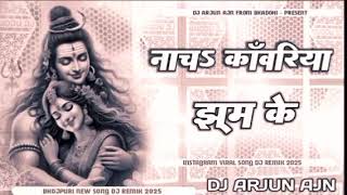 Download Lagu #nacha kawariya jhum ke #shilpi raj #dj remix || #bolbam song dj remix || dj arjun ajn no.1 MP3