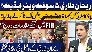 Rehan Tariq Software Update? Lawyer Speaks Out on Arrest and FIR's | Capital TV screenshot 3