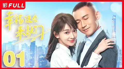 [Multi-Sub]《幸福还会来敲门》Knock on the Happiness Door 01：聂远化身落魄医生，家庭事业双打击跌入谷底，吴谨言默默帮助不离不弃😘| #聂远 #吴谨言 - DayDayNews