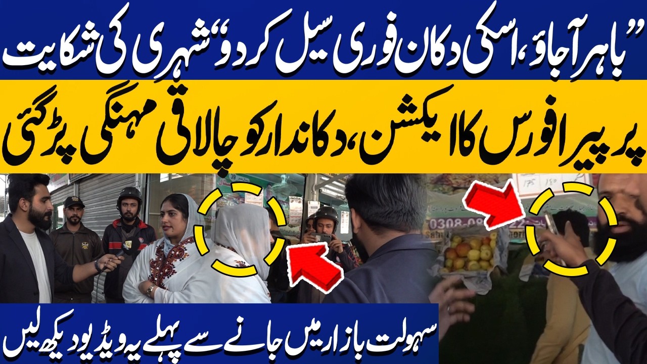 PERA Force in Action | Shops Sealed at Sahulat Bazar | Exclusive Scene | Ramadan 2026 | Capital TV