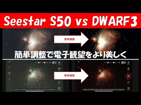 Seestar S50 vs DWARF3: Easy Tips for Stunning Astronomical