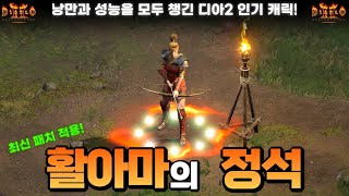 [레저렉션 시작하기] ⭐️낭만과 성능을 모두 챙긴 인기 캐릭!⭐️ 난이도 있는 육성에 도전해볼까..? 성장의 맛이 있는 활아마 육성법 『활아마의 정석』 (최신 패치 모두 포함)