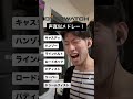 【OVER WATCH】日本語版声真似メドレーやってみた!#声真似 #ものまね #オーバーウォッチ2 #ow2 #小杉十郎太 さん#竹内良太 さん#中田譲治 さん