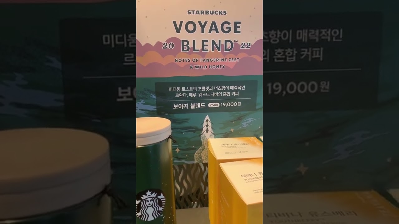스벅 Voyage Blend