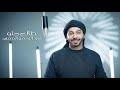 عبد الرحمن المفرجطالع حلو ٢٠٢٦الفيديو الرسمي Abdulrhman AlmufarejTalea hlw2026 Official video mp3
