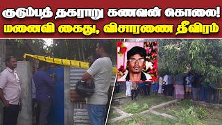 மன்னார் மூர் வீதியில் கொடூரம்; விசாரணை தீவிரம் | Thedipaar News