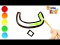 حرف الباء | تعليم الحروف العربية للاطفال بالرسم والتلوين