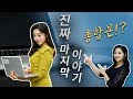 노트북 구매 가이드. 총합본. with 황인성..삼성노트북 vs LG노트북?