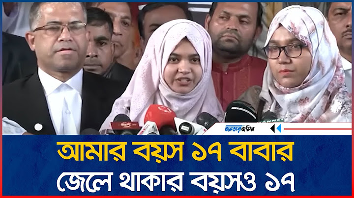 আমার বয়স ১৭ বাবার জে/লে থাকার বয়সও ১৭ | Daily Janatar Zamin