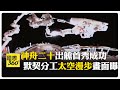 中美雙方緊張局勢