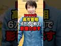 【さすがだ】高市首相、6万人の前で影響力示す#shorts #政治