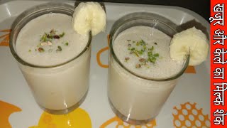 खजूर और केले का मिल्क शेक/खजूर का मिल्क। शेक/रमजान स्पेशल/Banana & Dates milk  shake