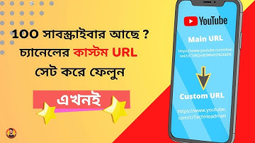 How To Add Custom URL For YouTube Channel 2022 In Bangla