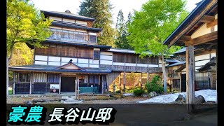 【豪農の館】№191 田代6亀田 秋田県羽後町 城下町 古い町並み