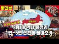 [90분 순삭] 러시아 기원부터 소련 등장까지 총정리 완결판