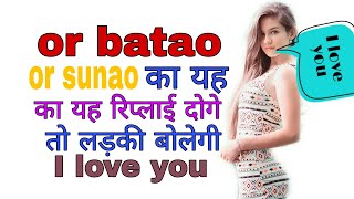 'Or sunao' ya 'or batao' ka kya reply de   by . love in life 5 dialogue