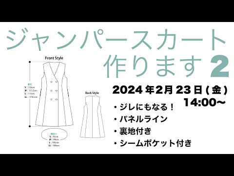 Takako.S様ご依頼　ジャンバースカート ヘリンボーンツイード ジャンパースカート（01-17OI05-204