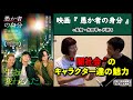【監督が語る】映画『愚か者の身分』永田琴監督が語る、闇社会のキャラクター達の魅力。▶▶活弁シネマ倶楽部#411