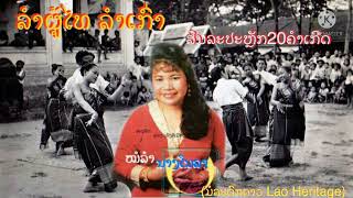 ລວມ ລຳຜູ້ໄທ ເກົ່າໆປີ1987 ຂອງໝໍລຳ ໂນລາ - รวม ลำผู้ไท เก่าๆ ของหมอลำ โนลา ปี1987 ( ເສບໂດຍ: ໜຸ່ມພູດອຍ )