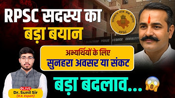 RPSC का बड़ा ऐलान | 1st Grade Paper 1 GK | Best Job | School Lecturer Exam 2025 | GK by Sunil Sir