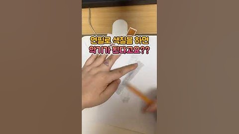 연필로 그리면 악기가 된다고요???? #악기만들기 #아두이노  #아두이노악기만들기 #아두이노악기 #아두이노작품 #arduino #플렉스센서