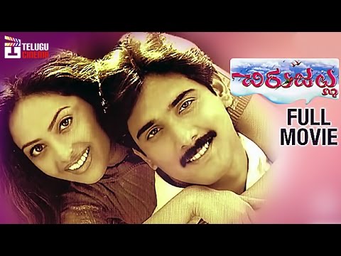 Chirujallu Telugu Full Movie  Tarun  Richa Pallod  Brahmanandam  Telugu Cinema