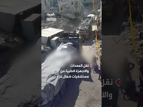 إخلاء المرضى من المستشفى الإندونيسي في غزة