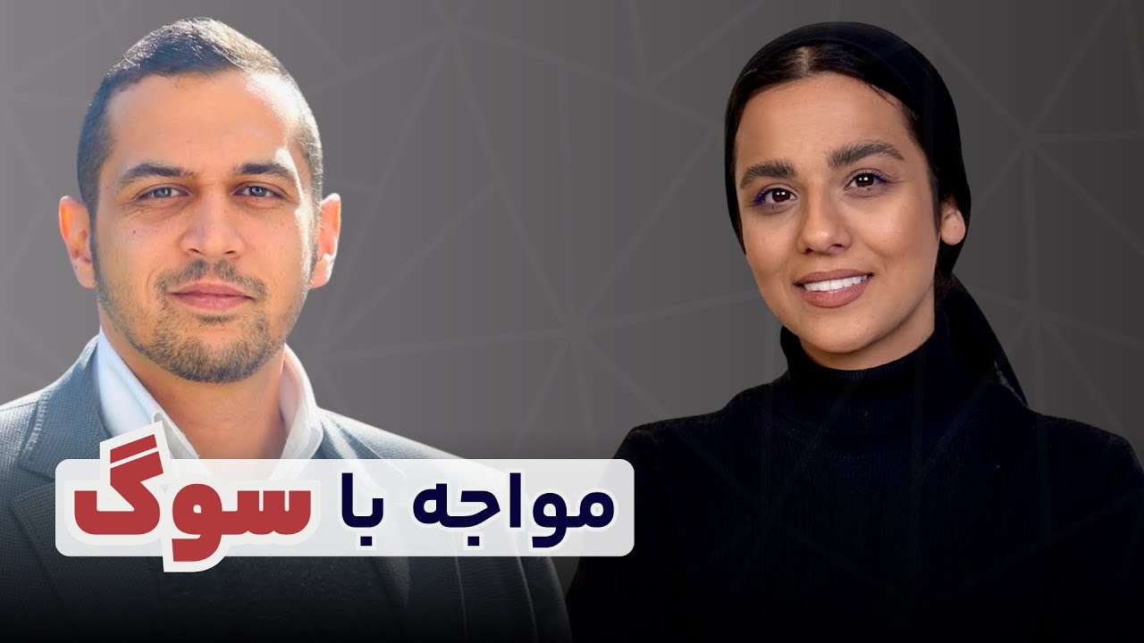 مواجهه با سوگ با شمیم