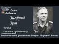 Зигфрид Эрт.  Проект "Война глазами противника" Артема Драбкина. Германия.