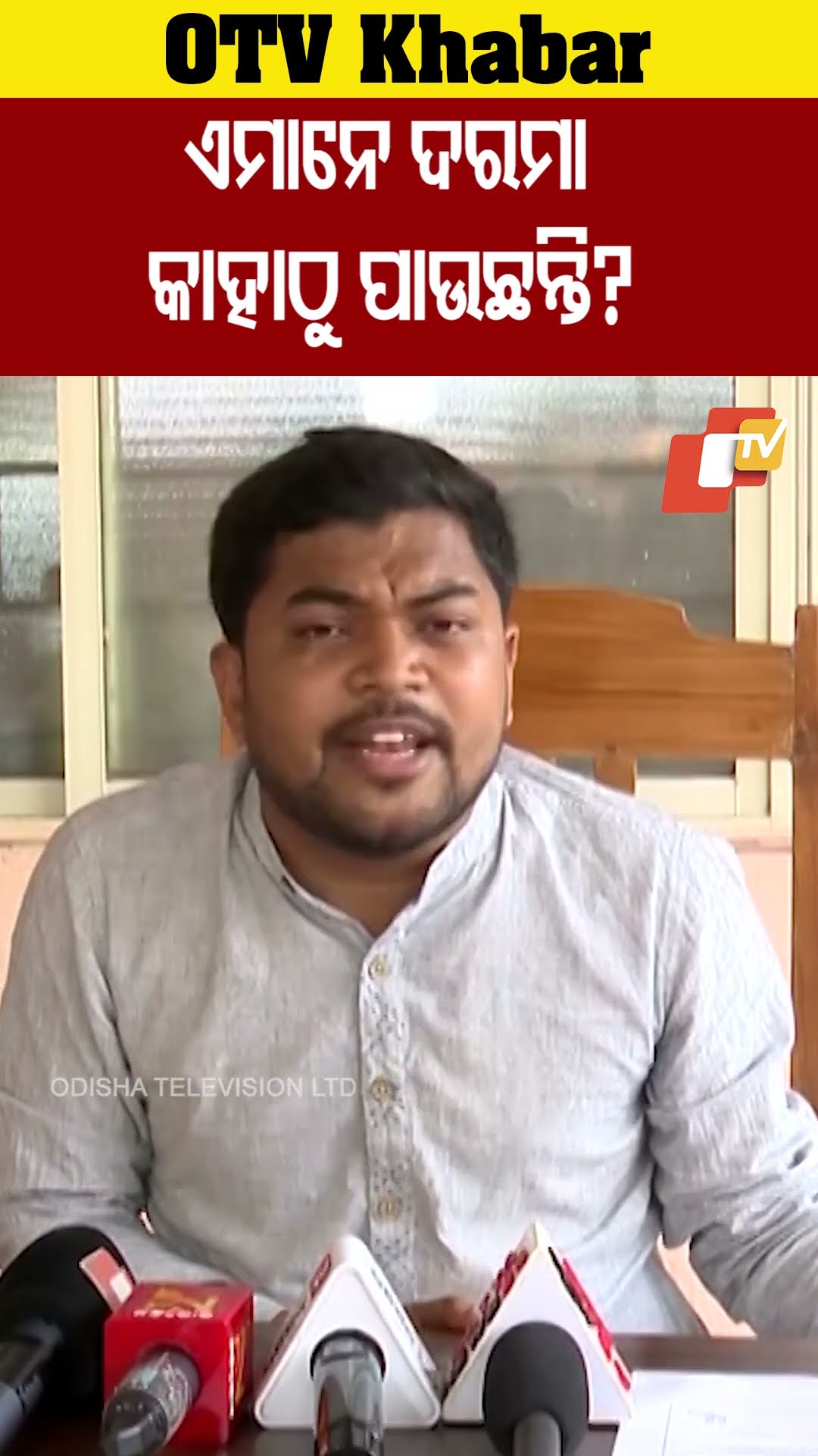ପୋଲିସକୁ କିଏ କହିଥିଲା କଟକ ଷ୍ଟେସନ ଯିବାକୁ? ସେମାନଙ୍କୁ କିଏ ଦରମା ଦେଉଛି? #OdishaTV #OTV