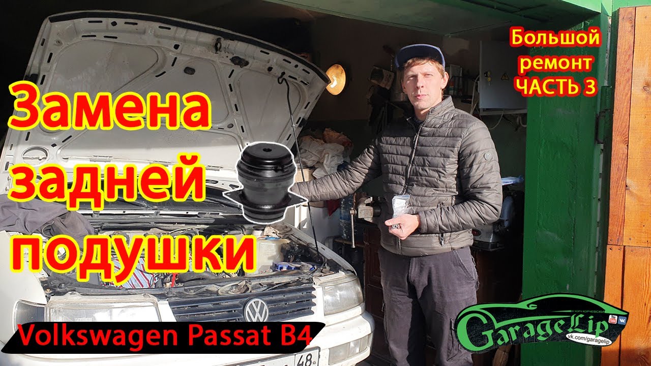 Подушка на мотор
