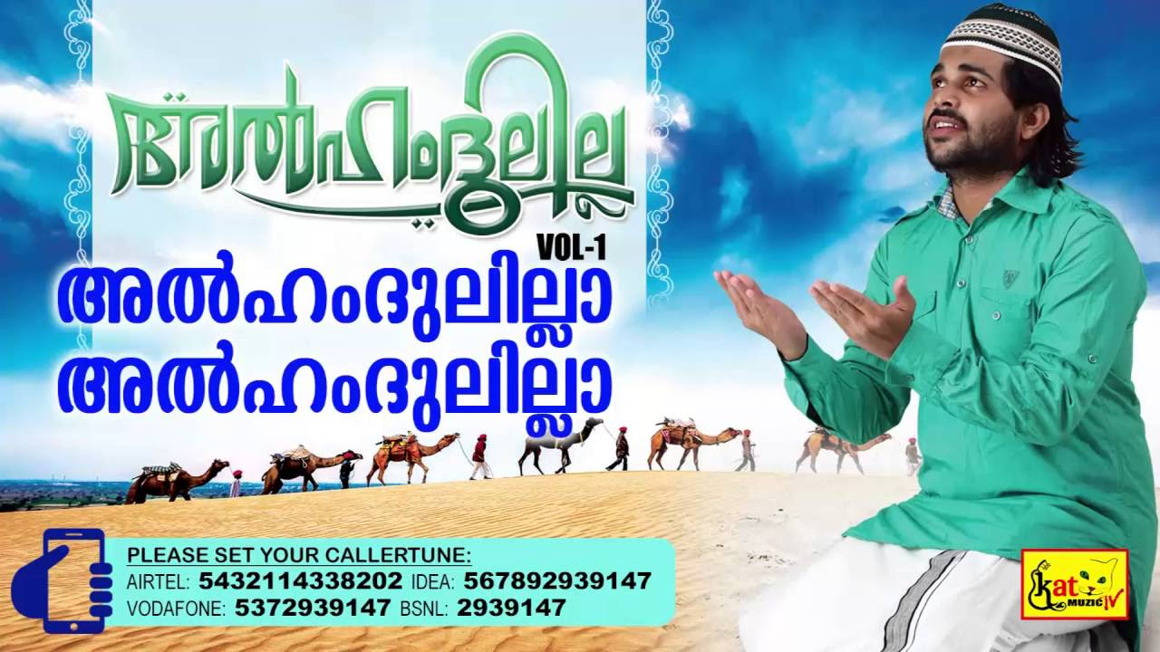   Latest Devotional Mappila Album Song  Alhumdulillah Vol 1   Shafi Kollam Hits