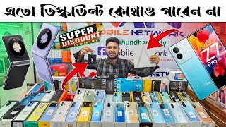 এতো ডিস্কাউন্ট কোথাও পাবেন না ? new mobile phone price in Bangladesh 2023 ? new smartphone price