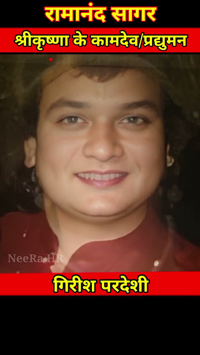 Ramanand Sagar Shri Krishna ke pradyuman Girish Pardeshi life journey #neerahr #transformationvideo