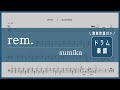 【ドラム楽譜】 rem. / sumika