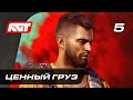 Прохождение Far Cry 6 — Часть 5: Ценный груз