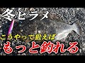 【どこよりも詳しく】冬ヒラメはこれでもっと釣れる!攻略の極意を徹底解説