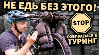 видео: Як підготуватись до велоподорожі ? ( ЧЕКЛіСТ ТУРИСТА) турінг з наметами на велосипеді картинка: Як підготуватись до велоподорожі ? ( ЧЕКЛіСТ ТУРИСТА) турінг з наметами на велосипеді