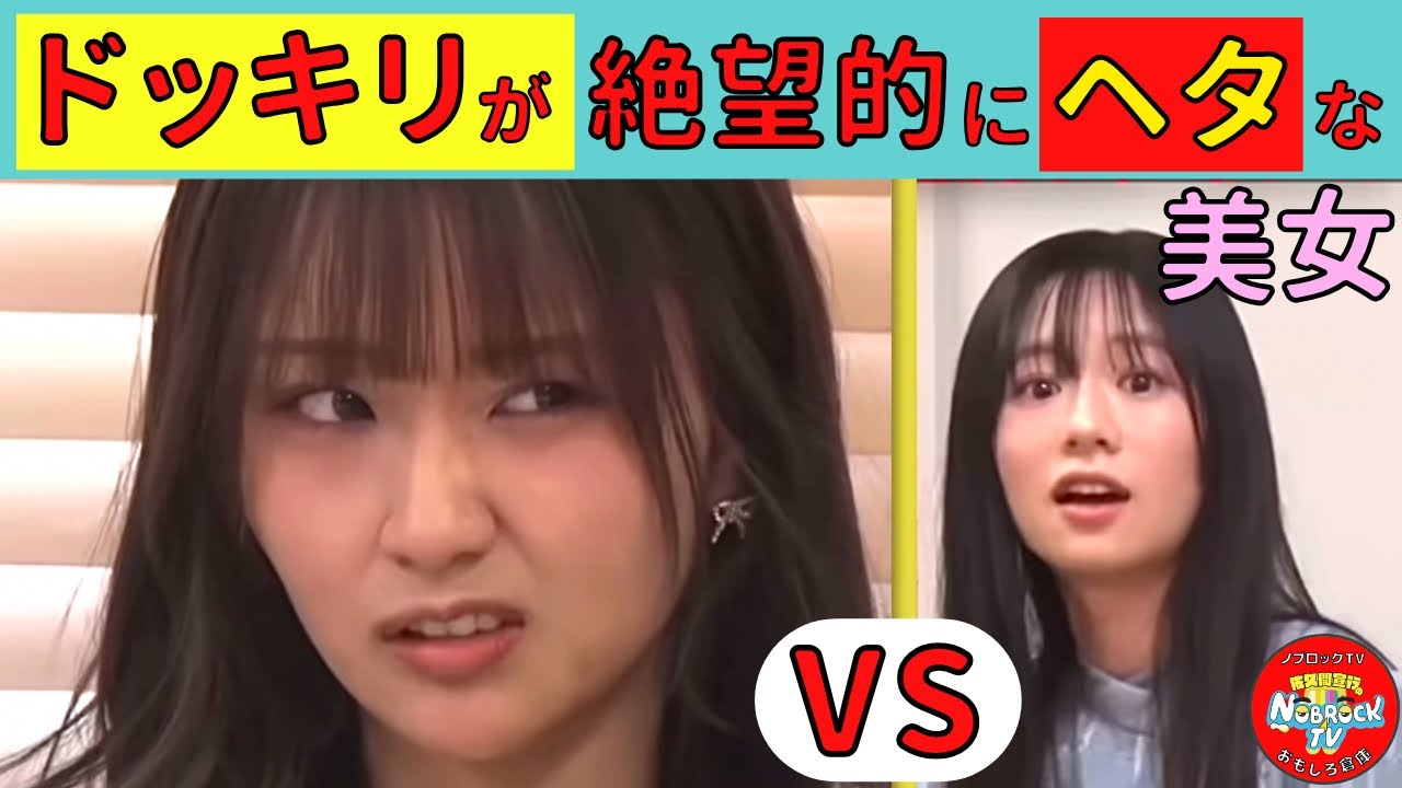 森脇梨々夏のドッキリを仕掛けたいどっきりvs伊藤萌々香