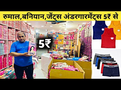 रुमाल,बनियान,जेंट्स अंडरगारमेंट्स 5₹ से शुरू Gents Undergarments & ladies  Undergarments Manufacturer 