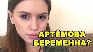 Александра Артёмова беременна?! Последние новости дома 2 (эфир за 21 сентября, день 4517) Александра Артёмова беременна?! Последние новости дома 2 (эфир за 21 сентября, день 4517)