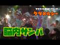 ケツメルシー「脳内サンバ」(ケツメイシのコピーライブ)