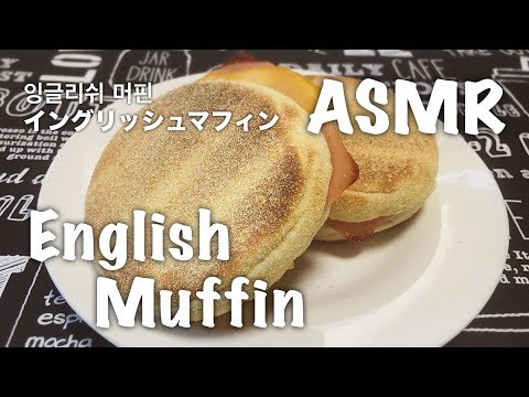 【ASMR】イングリッシュマフィンを食べる音！Sound eating English Muffin！【咀嚼音】#66