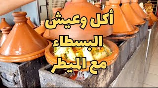 الميطر في جولة بالسوق الاسبوعي إثنين الأوداية 🐐🐏🔥🥗🇲🇦