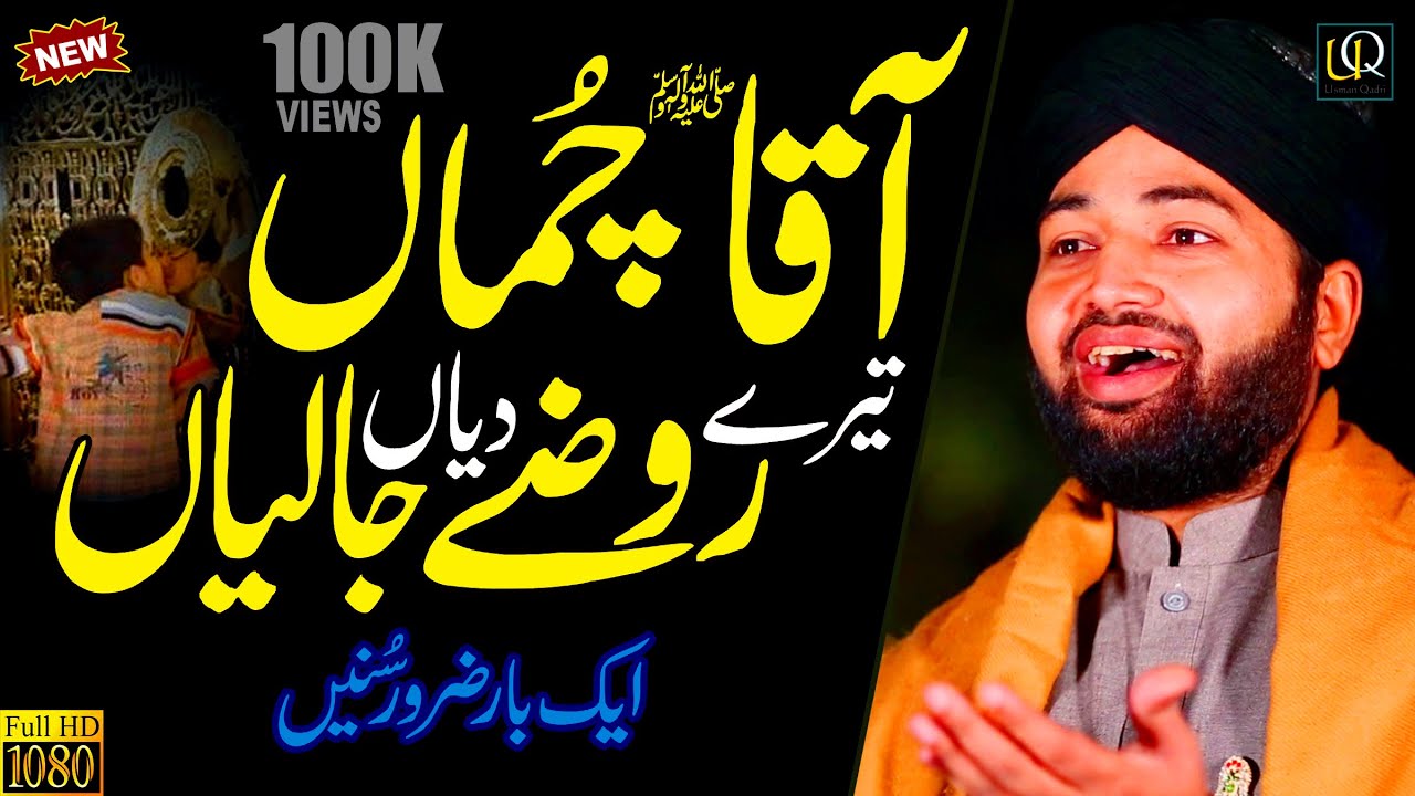 New Naat 2020 || Rozey Diyan Jaaliyan || Usman Qadri || Urdu Punjabi Naats || Official Video