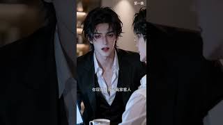 顶级沦陷1 BL 双男主 ai 漫剧